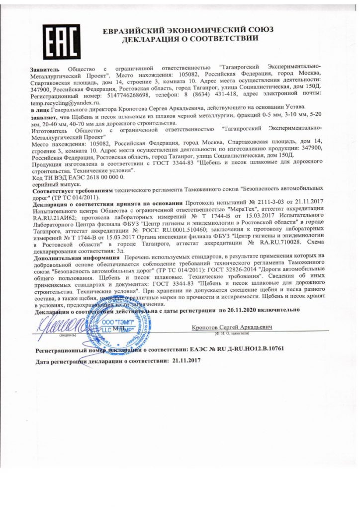 Декларация о соответствии ЕАЭС № RU Д-RU.НО12.В.10761